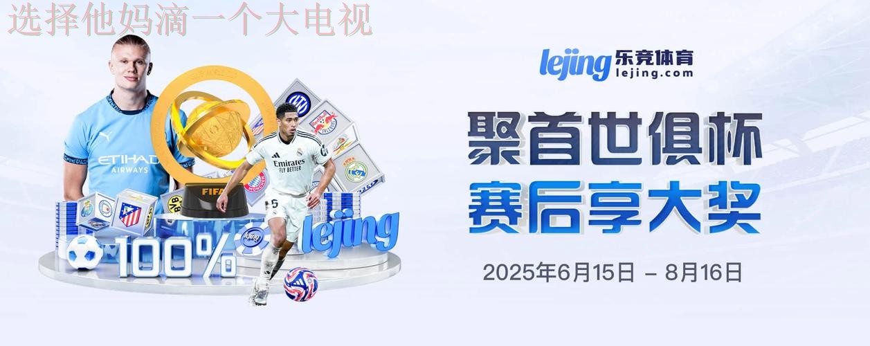 乐竞娱乐综合版全方位体验