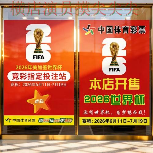 世界杯投注网站大全解析：实时直播+直播全指南 - 2026世界杯